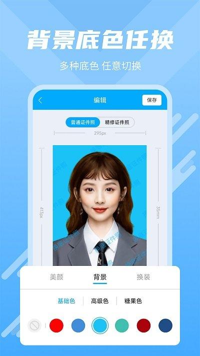 换底证件照app下载,换底证件照,证件照app,换底app