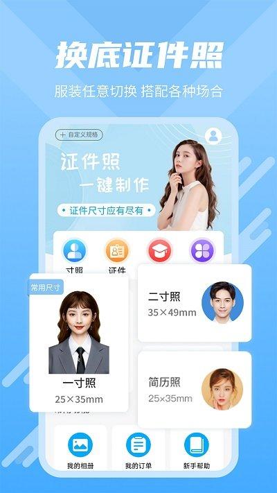 换底证件照app下载,换底证件照,证件照app,换底app