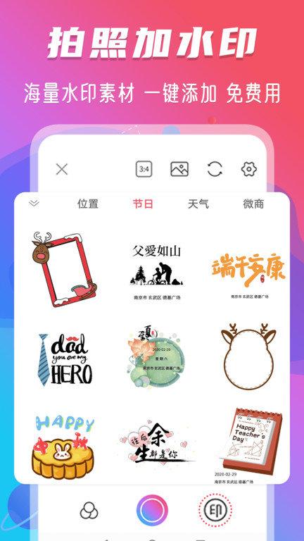 玩美水印相机app(改名修图相机)下载,玩美水印相机,相机app