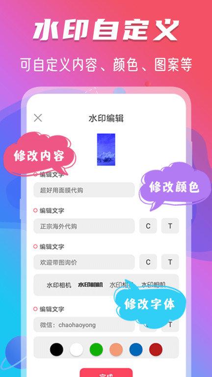 玩美水印相机app(改名修图相机)下载,玩美水印相机,相机app