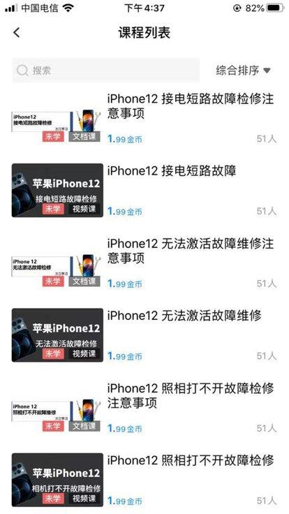 易修哥维修学院app下载,易修哥维修学院,维修app,技能学习app