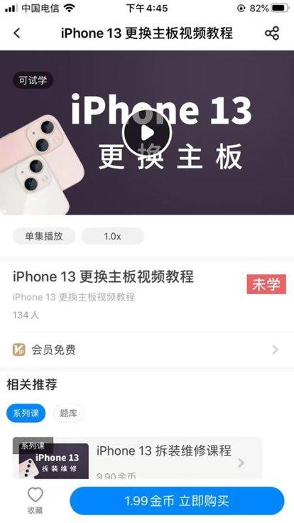 易修哥维修学院app下载,易修哥维修学院,维修app,技能学习app