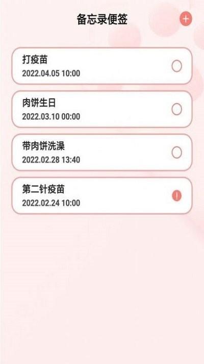 宠物养成记手机版下载,宠物养成记,宠物app,记录app