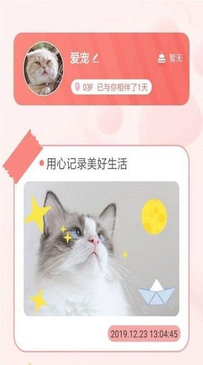 宠物养成记手机版下载,宠物养成记,宠物app,记录app