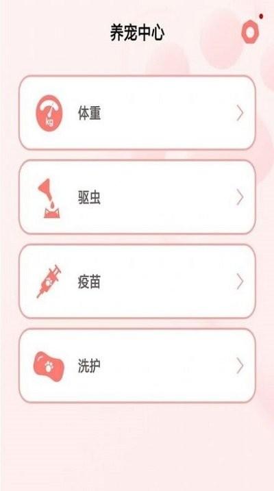宠物养成记手机版下载,宠物养成记,宠物app,记录app