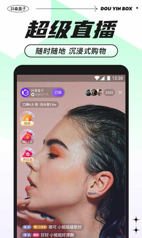 抖音盒子app下载,抖音盒子,电商app