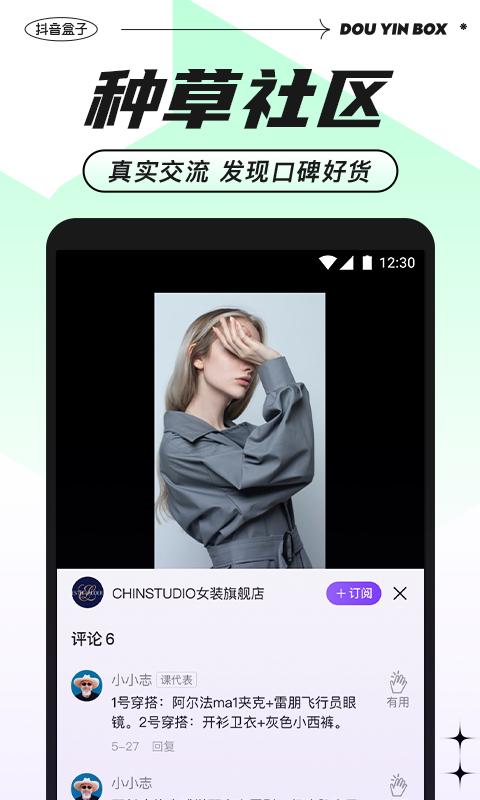 抖音盒子app下载,抖音盒子,电商app