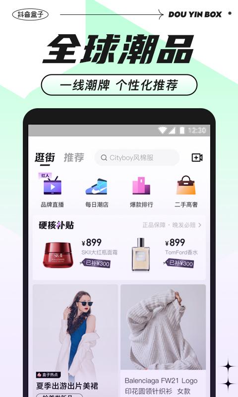 抖音盒子app下载,抖音盒子,电商app