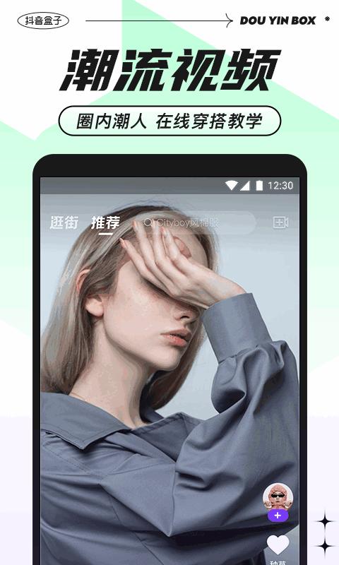 抖音盒子app下载,抖音盒子,电商app