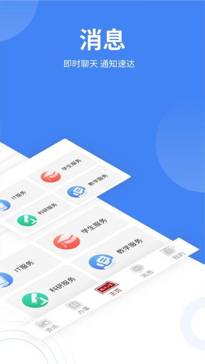 福大校园官方版下载,福大校园,智慧校园app,教务app
