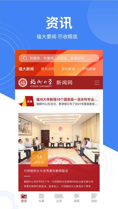 福大校园官方版下载,福大校园,智慧校园app,教务app