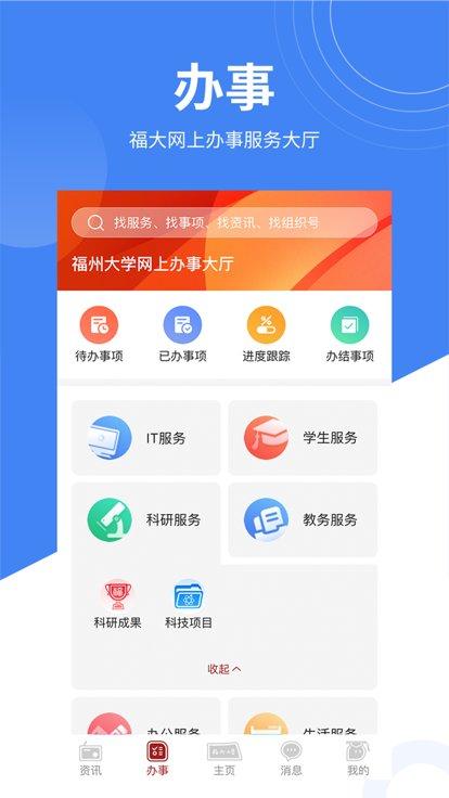 福大校园官方版下载,福大校园,智慧校园app,教务app