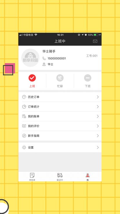 新享校园配送端下载,新享校园,配送app,服务app