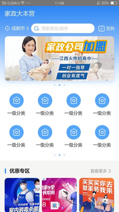 大本营家政app下载,大本营家政,家政app,服务app