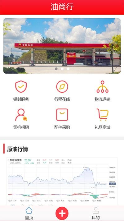 油尚行app下载,油尚行,石油运输app,加油站app