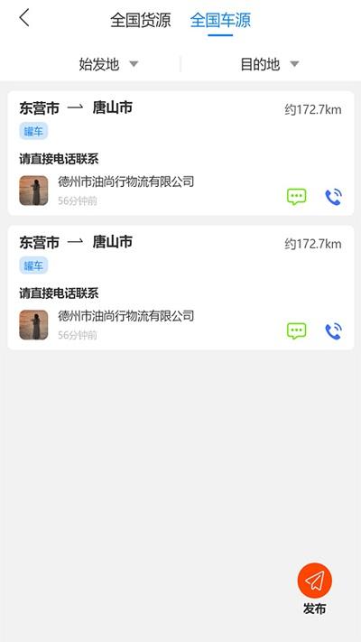 油尚行app下载,油尚行,石油运输app,加油站app