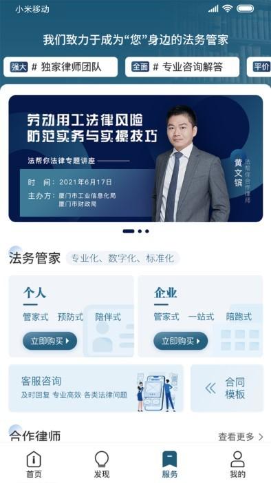 法帮你app下载,法帮你,法律app,咨询app