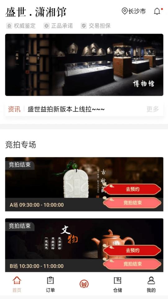 国韵艺拍app下载,国韵艺拍,拍卖app,艺术品app