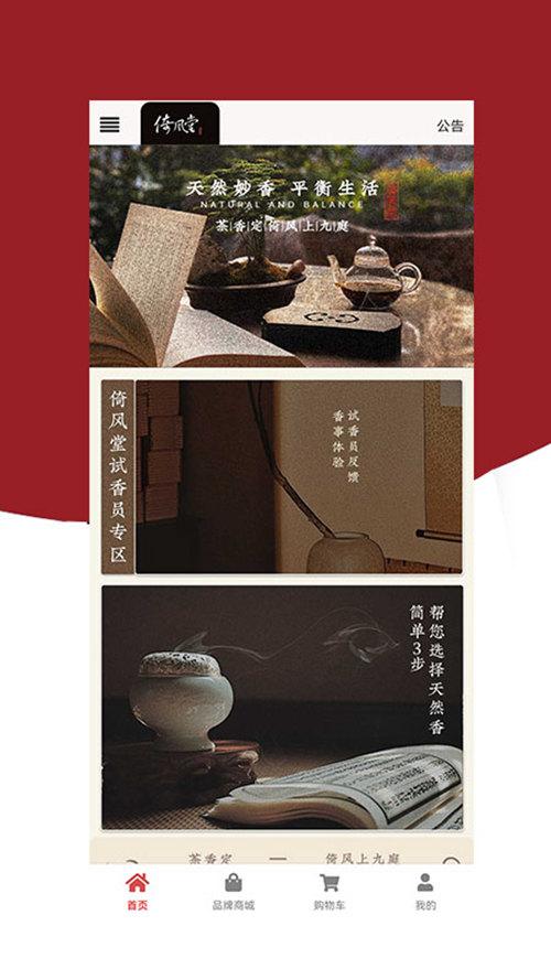 倚风堂官方版下载,倚风堂,香薰app,香器app