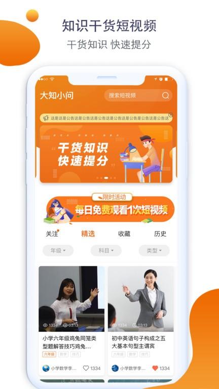 大知小问学生端下载,大知小问学生端,知识app,分享app