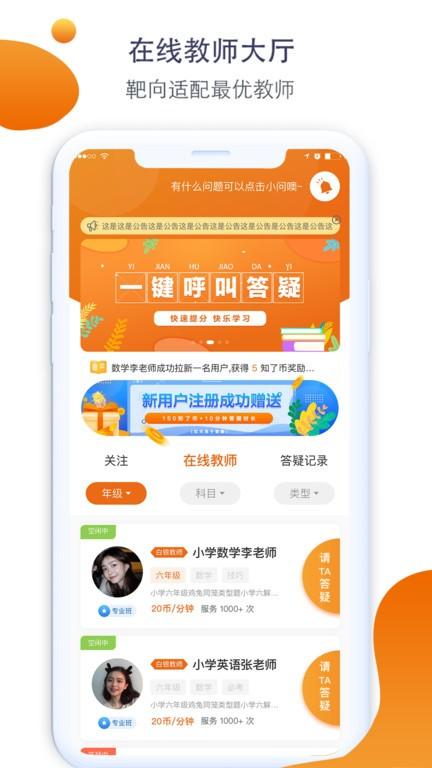 大知小问学生端下载,大知小问学生端,知识app,分享app