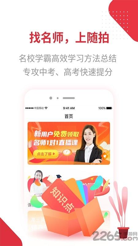 随拍教育客户端下载,随拍教育,学习app