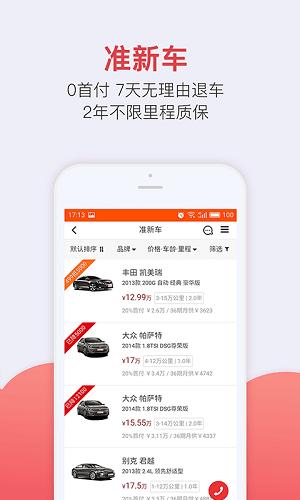 神州买买车软件下载,神州买买车,买车app,二手车app