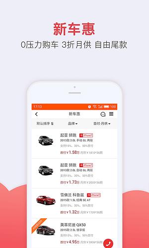 神州买买车软件下载,神州买买车,买车app,二手车app