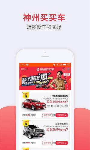 神州买买车软件下载,神州买买车,买车app,二手车app