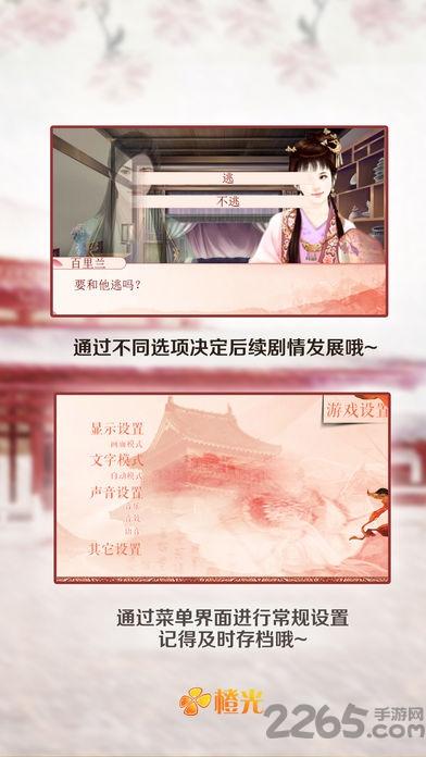 橙光游戏帝姬养成计划游戏下载,帝姬养成计划,后宫游戏,宫斗游戏,橙光游戏
