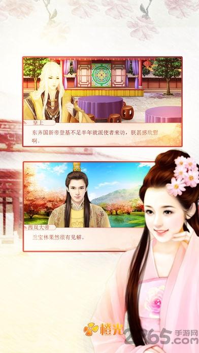 橙光游戏帝姬养成计划游戏下载,帝姬养成计划,后宫游戏,宫斗游戏,橙光游戏