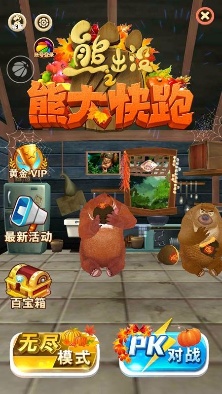 熊出没之大熊快跑免费版下载,熊出没之大熊快跑,熊出没,跑酷游戏