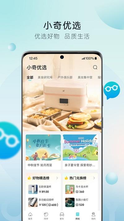 奇瑞汽车手机app下载,奇瑞汽车,汽车app,车主app