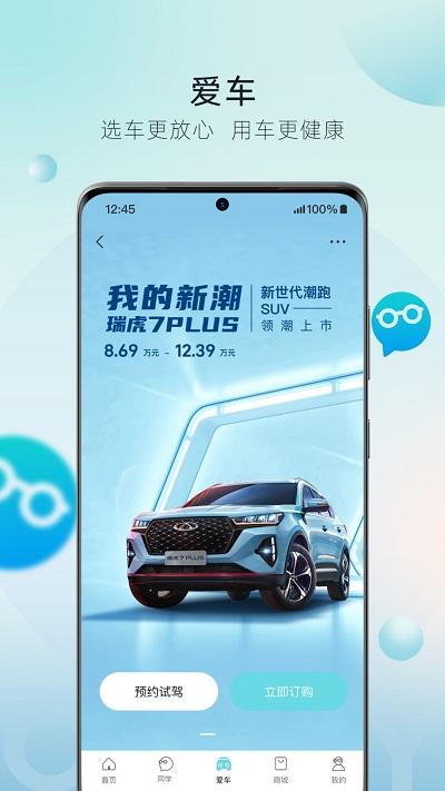 奇瑞汽车手机app下载,奇瑞汽车,汽车app,车主app