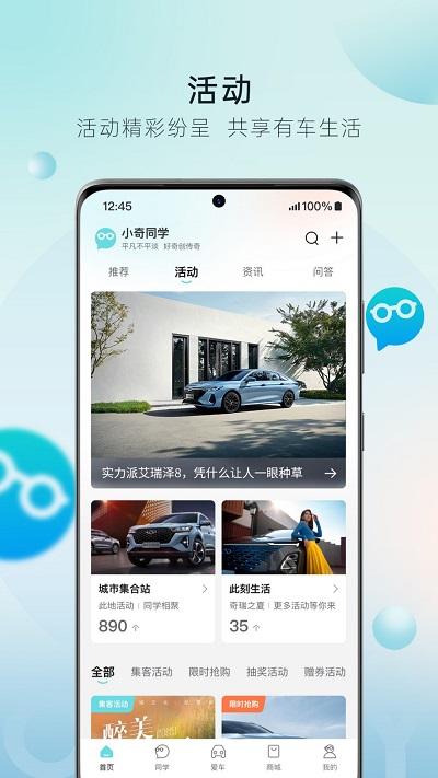 奇瑞汽车手机app下载,奇瑞汽车,汽车app,车主app