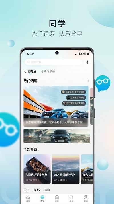 奇瑞汽车手机app下载,奇瑞汽车,汽车app,车主app