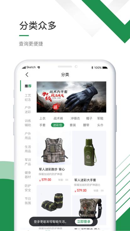 兵之家app下载,兵之家,商城app,军工app