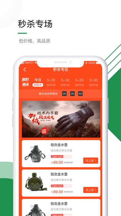 兵之家app下载,兵之家,商城app,军工app