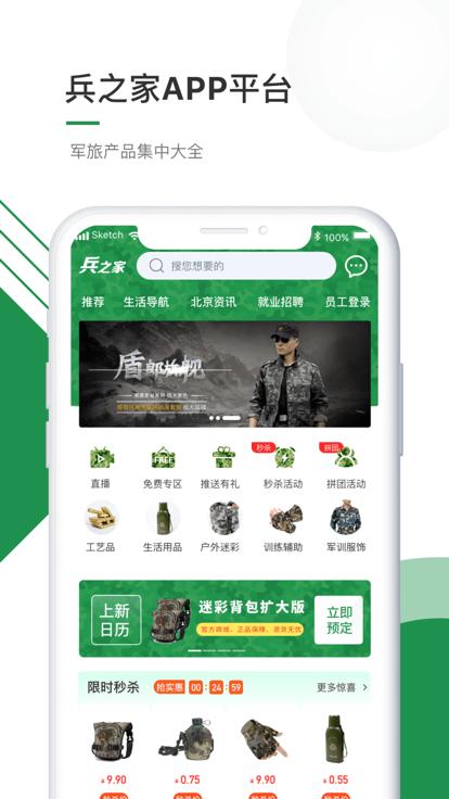 兵之家app下载,兵之家,商城app,军工app