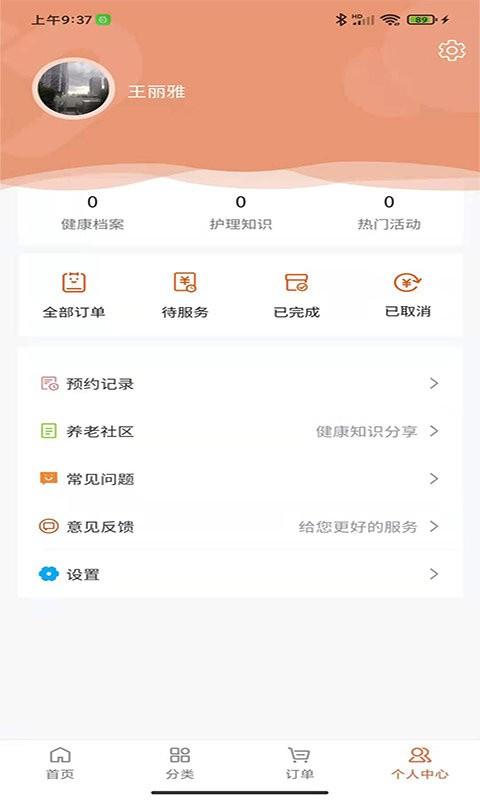 一方家护app下载,一方家护,养老app,护工app