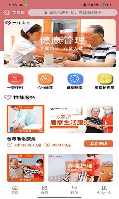一方家护app下载,一方家护,养老app,护工app