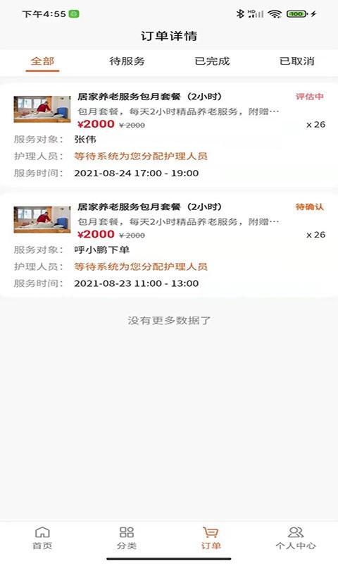一方家护app下载,一方家护,养老app,护工app