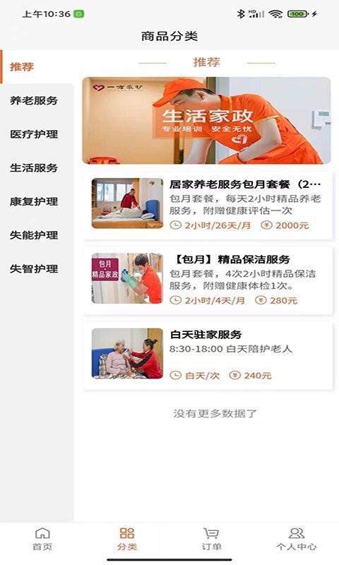 一方家护app下载,一方家护,养老app,护工app
