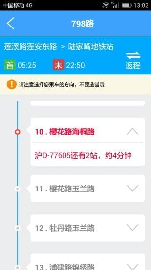上海实时公交app官方版下载,上海实时公交,公交app,上海app