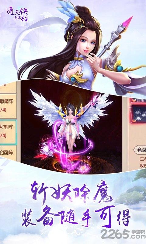 通天诀之不朽7713版下载,通天诀之不朽,玄幻手游,仙侠手游,7713手游
