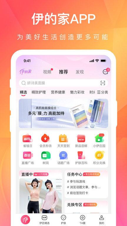 伊的家app最新版本下载,伊的家,购物app,商城app