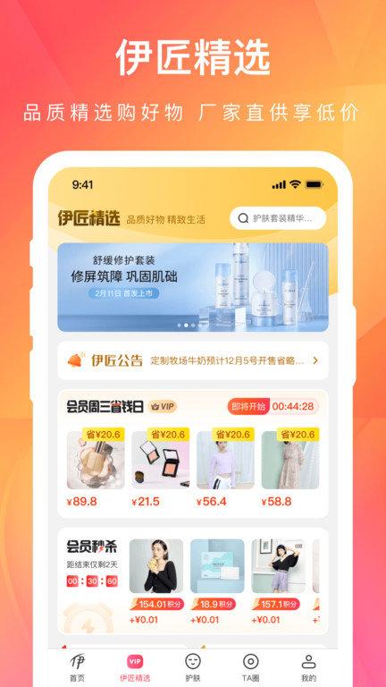 伊的家app最新版本下载,伊的家,购物app,商城app