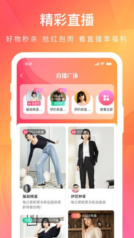 伊的家app最新版本下载,伊的家,购物app,商城app
