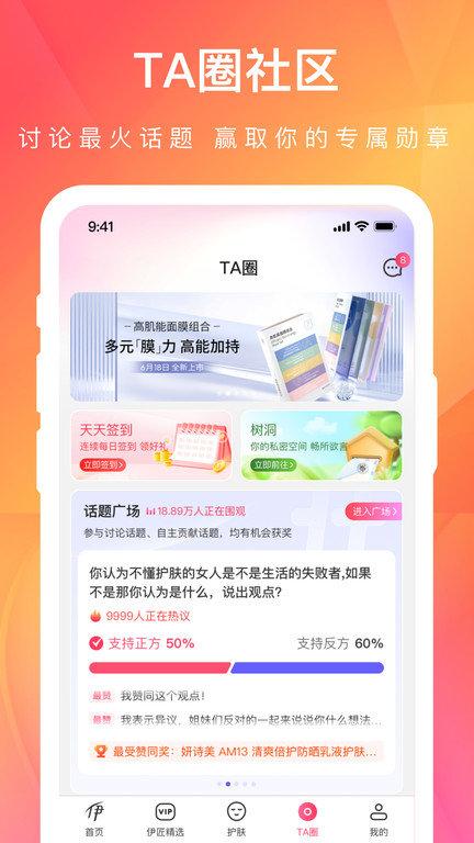 伊的家app最新版本下载,伊的家,购物app,商城app