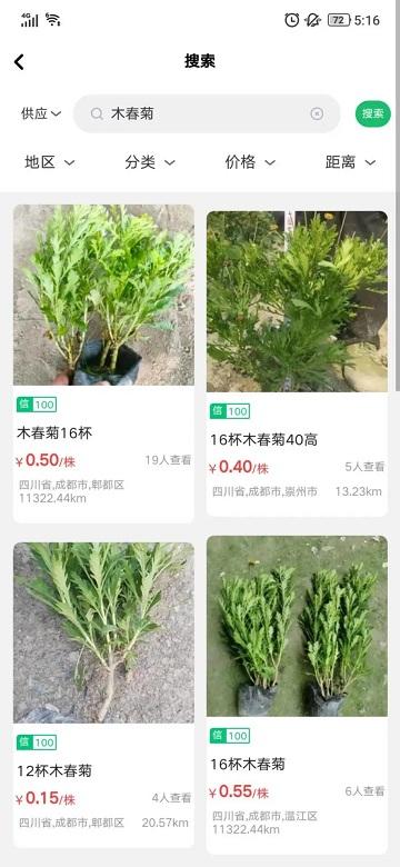 古树之道苗木平台下载,树之道,园林app,绿化app